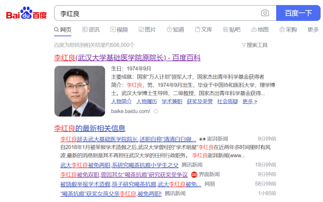 曾5年120篇sci武大李红良教授被免两职热搜体质再引关注
