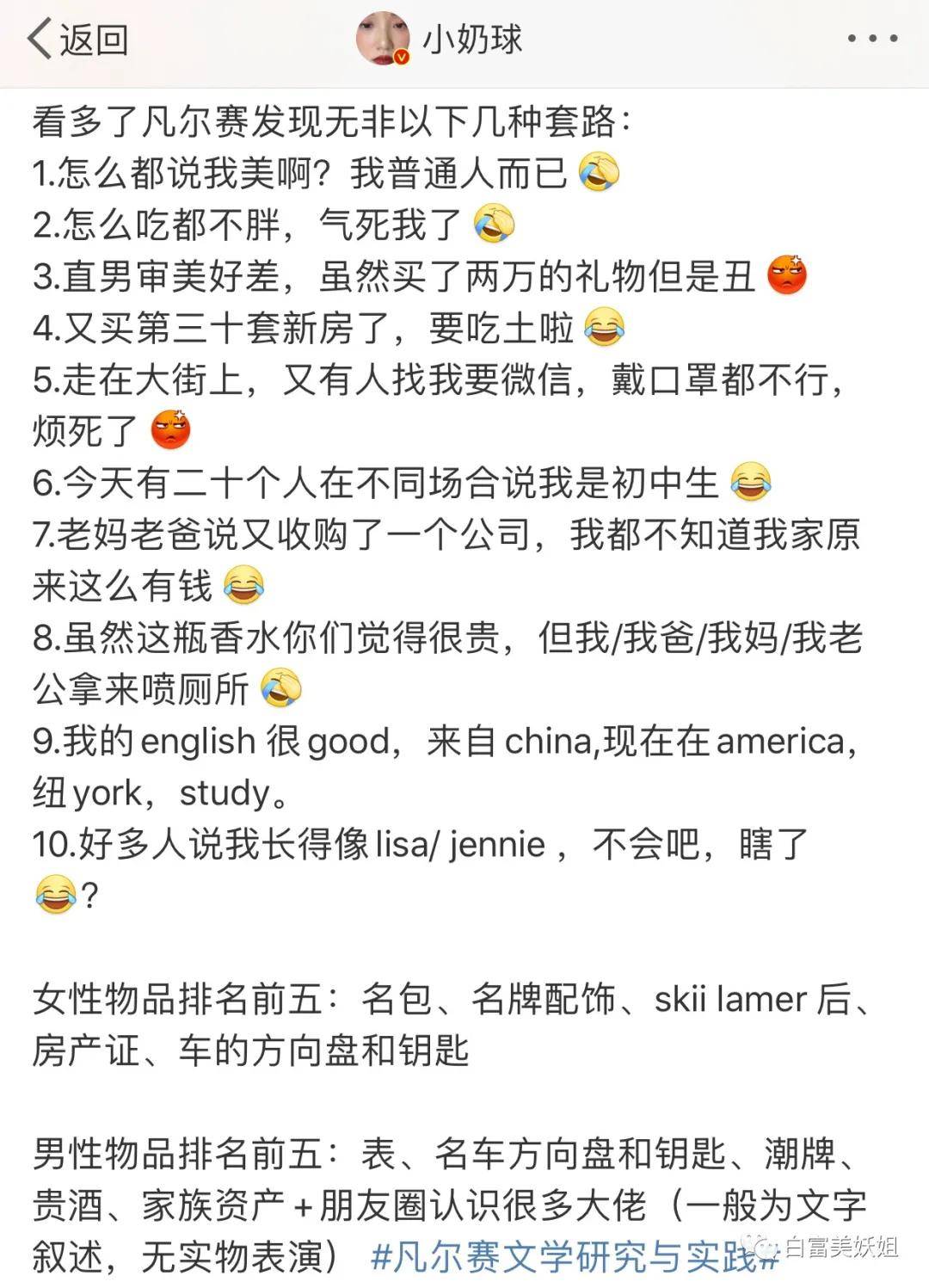 公主|京圈新“凡尔赛公主”翻车现场！论装x晚晚输惨了…