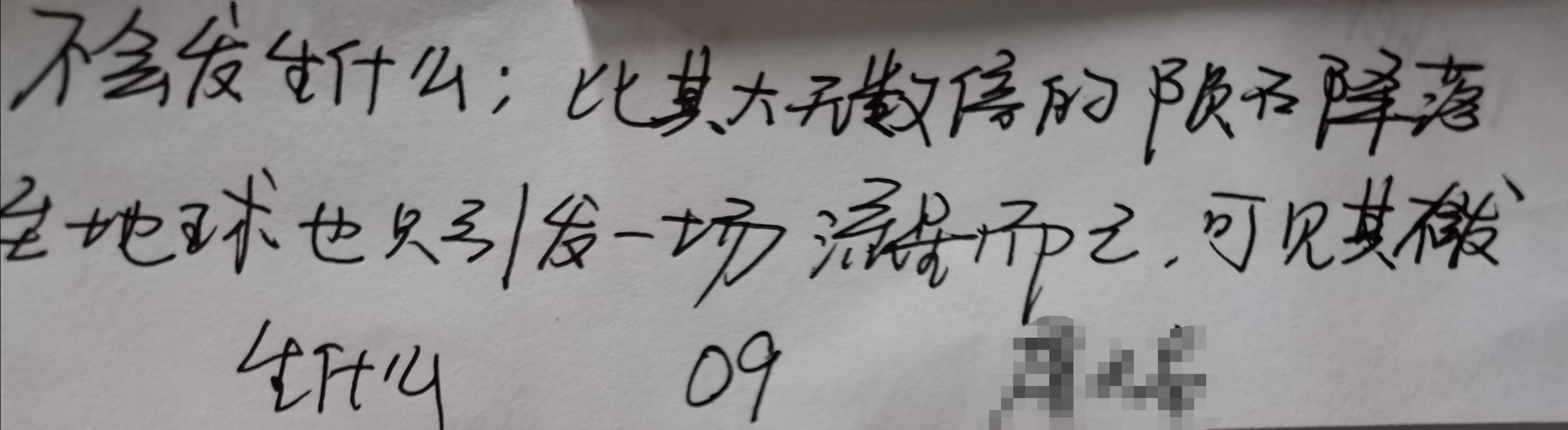 见闻记录|我的教育教学策划724：（9.17）思维训练：一根针以光速撞地球，会发生什么？
