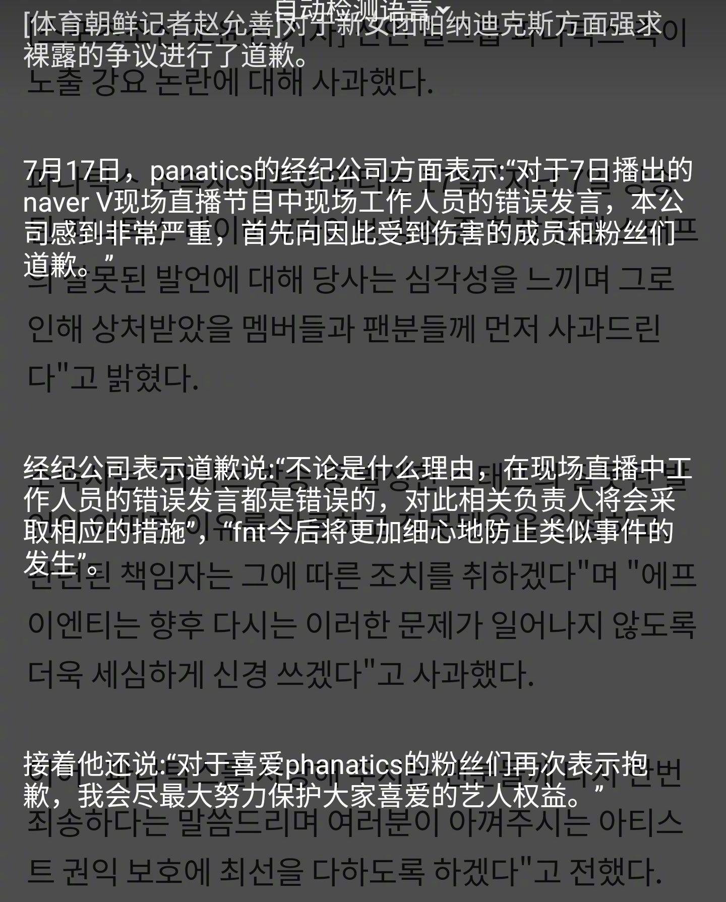 韩女团直播中国成员遭掌掴 所属公司发表致歉声明