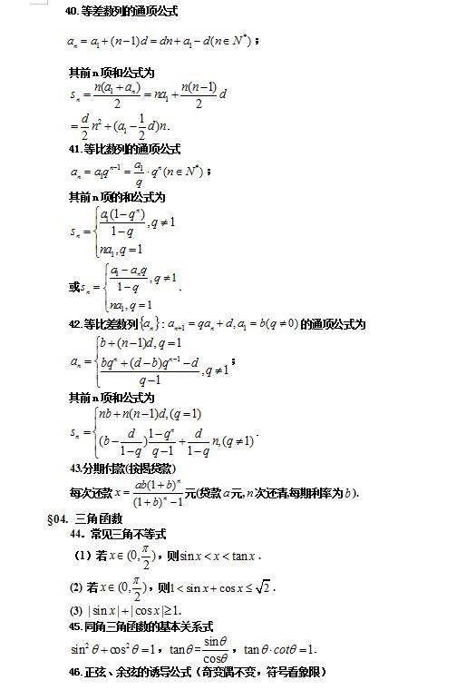 习题|高中数学大合集来啦！吃透它！高考不用怕！