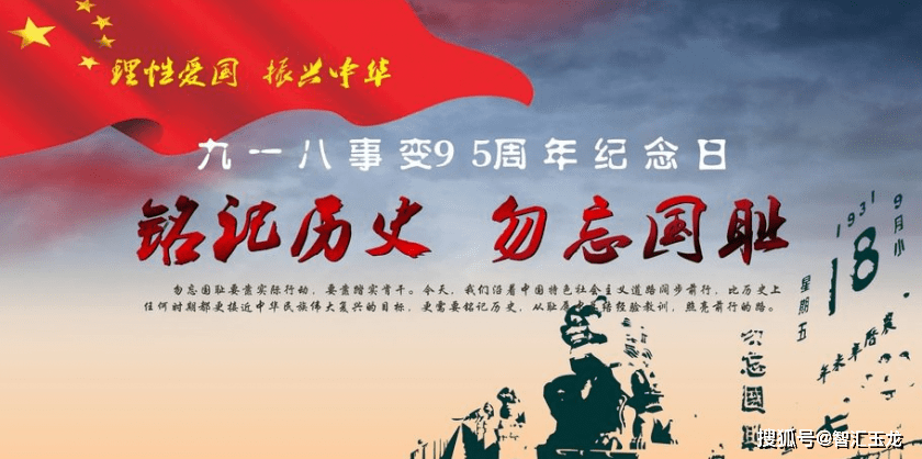 九一八事变——永远铭记的历史