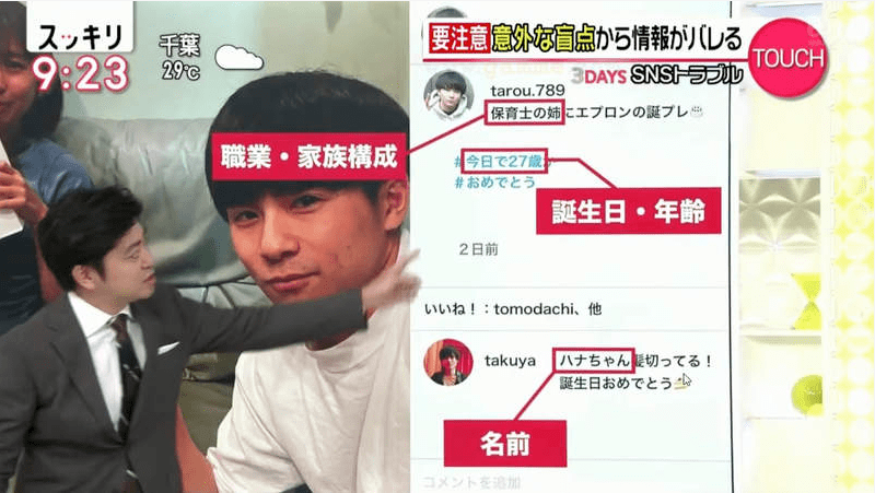 原创日推社交媒体「肉搜事件」引风波，自拍、直播竟能泄露隐私？！