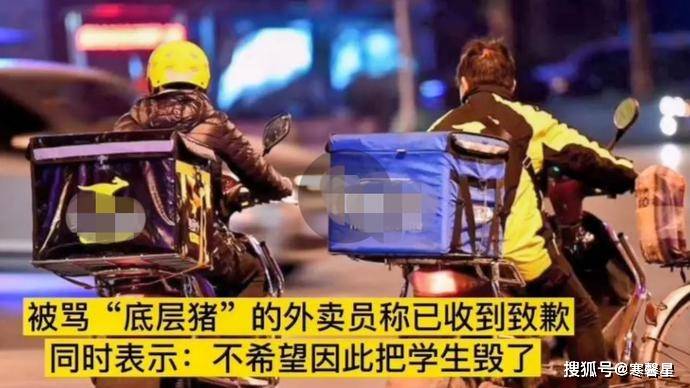 大学生辱骂外卖员事件,后续来了