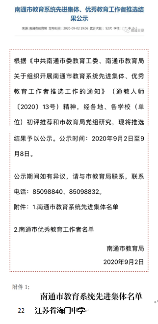 江苏省海门中学及优秀团队获南通市,海门区隆重表彰