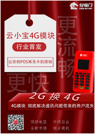 付临门云小宝:2g变4g 行业首发 快人一步