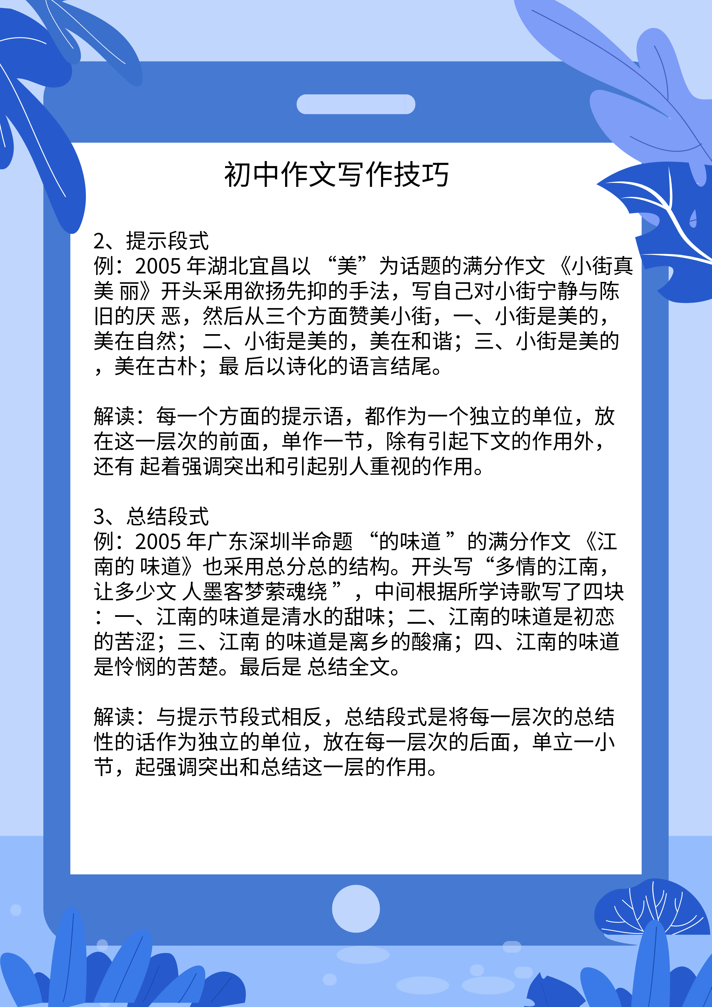 点时间学习技巧,积累好词好句,那么到了中考是非常容易拿到高分作文的