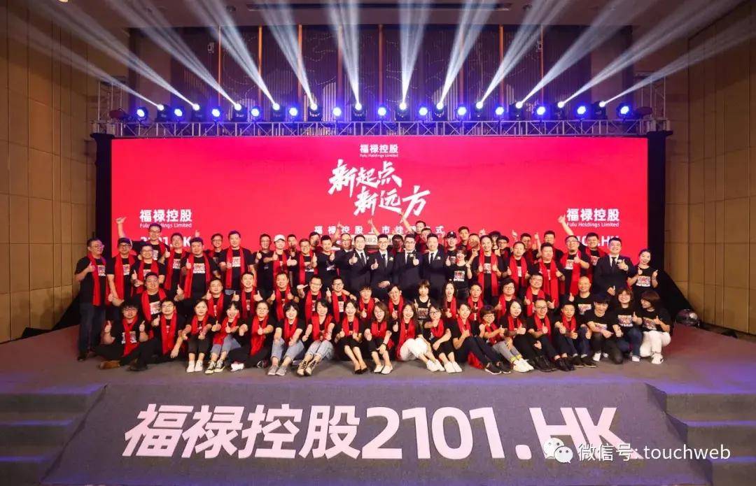 大学|福禄控股上市：创始人符熙大学就创业 奋斗11年终上市