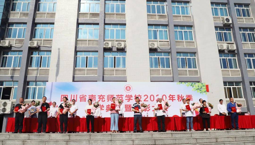 表扬|南充师范学校秋季开学典礼，首次表扬后勤服务明星