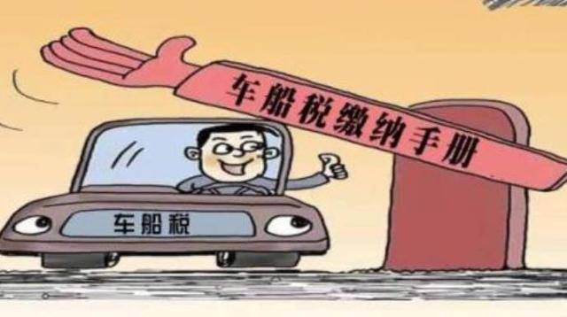 车船税是什么意义 88c624a362fd44a6b3873952264e6356.jpeg