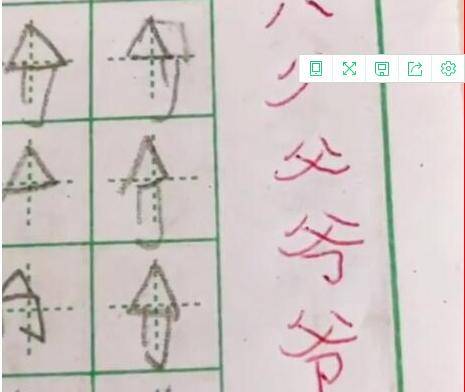 这位小朋友也是位难得的人才,老师在作业本的右侧写下了"爷"字的笔顺