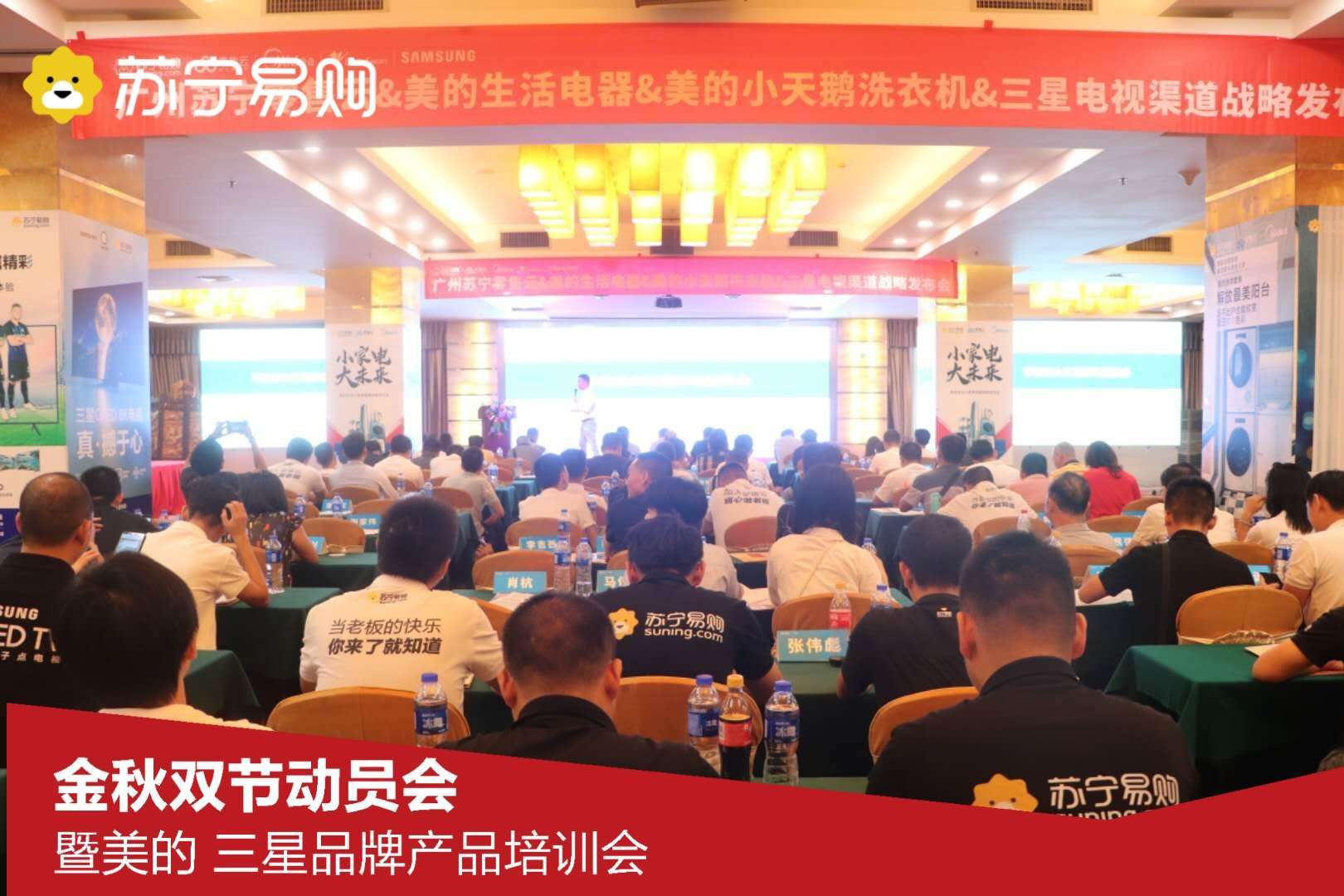 
迎战十一黄金周 广州苏宁零售云启动金秋双节发动大会：九游会ag真人官网(图1)