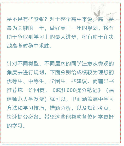 学科|统统看过来准高三生看这里！别管了！优等生、中等生、学困生