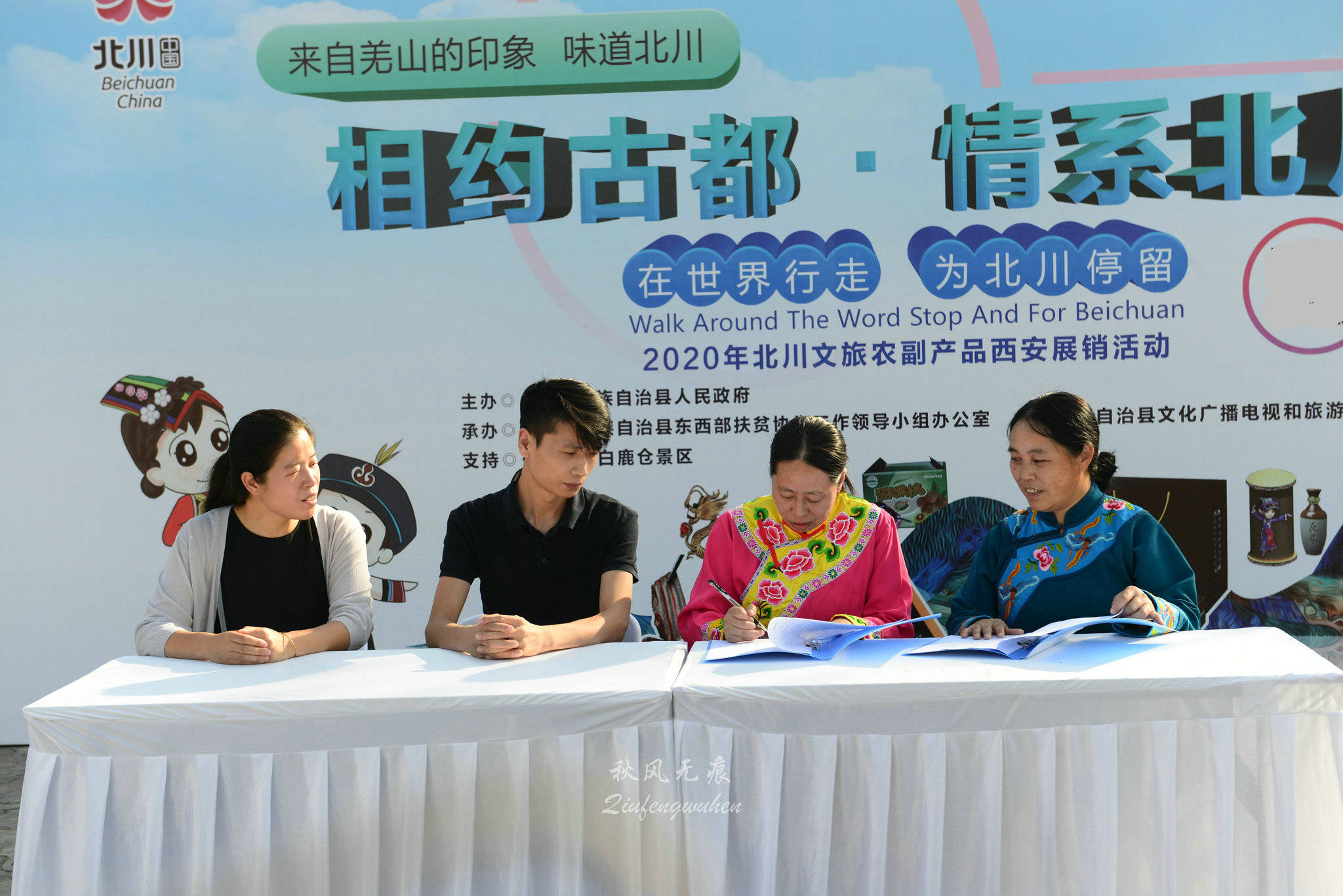 北川(|在世界行走 为北川停留