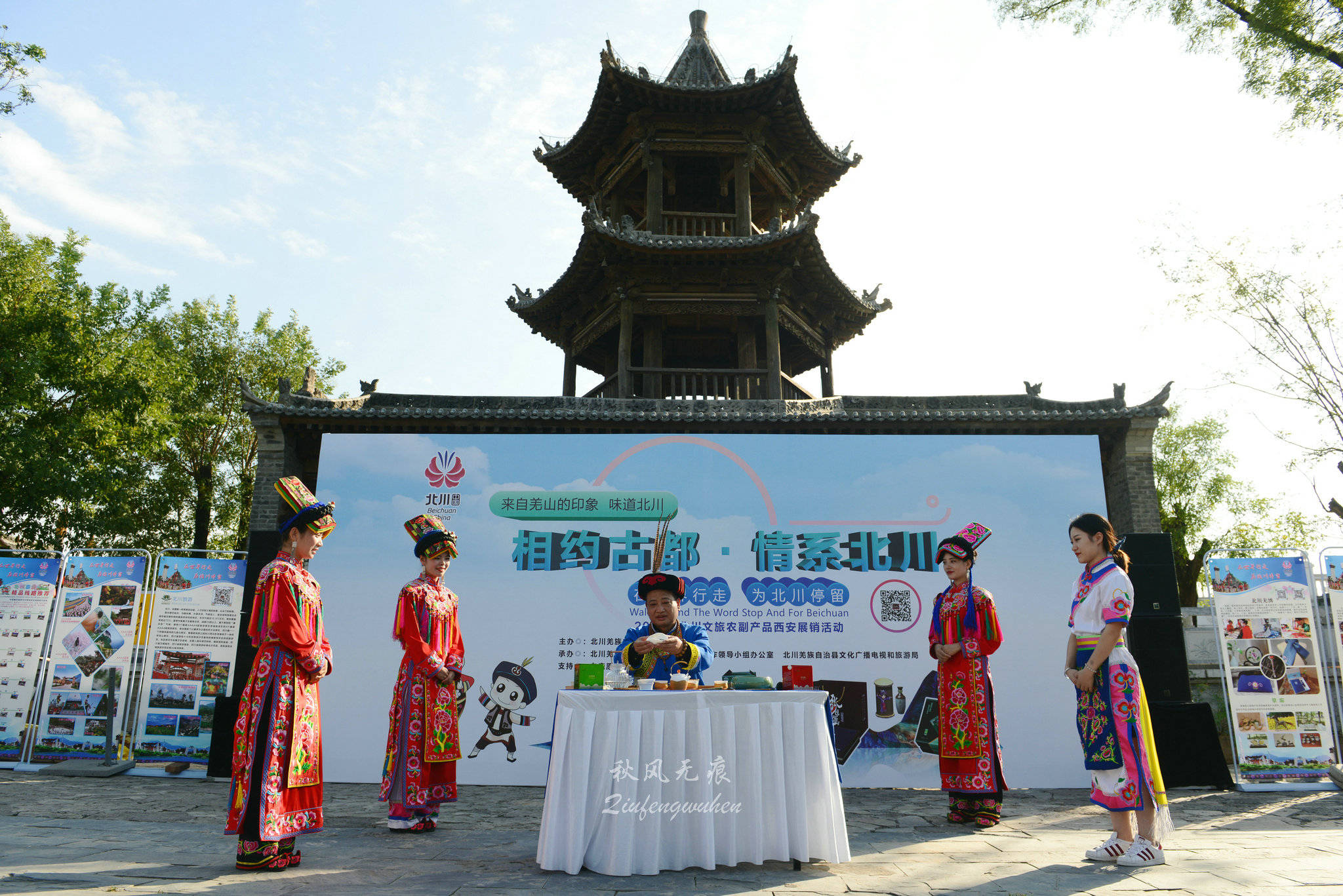 北川(|在世界行走 为北川停留
