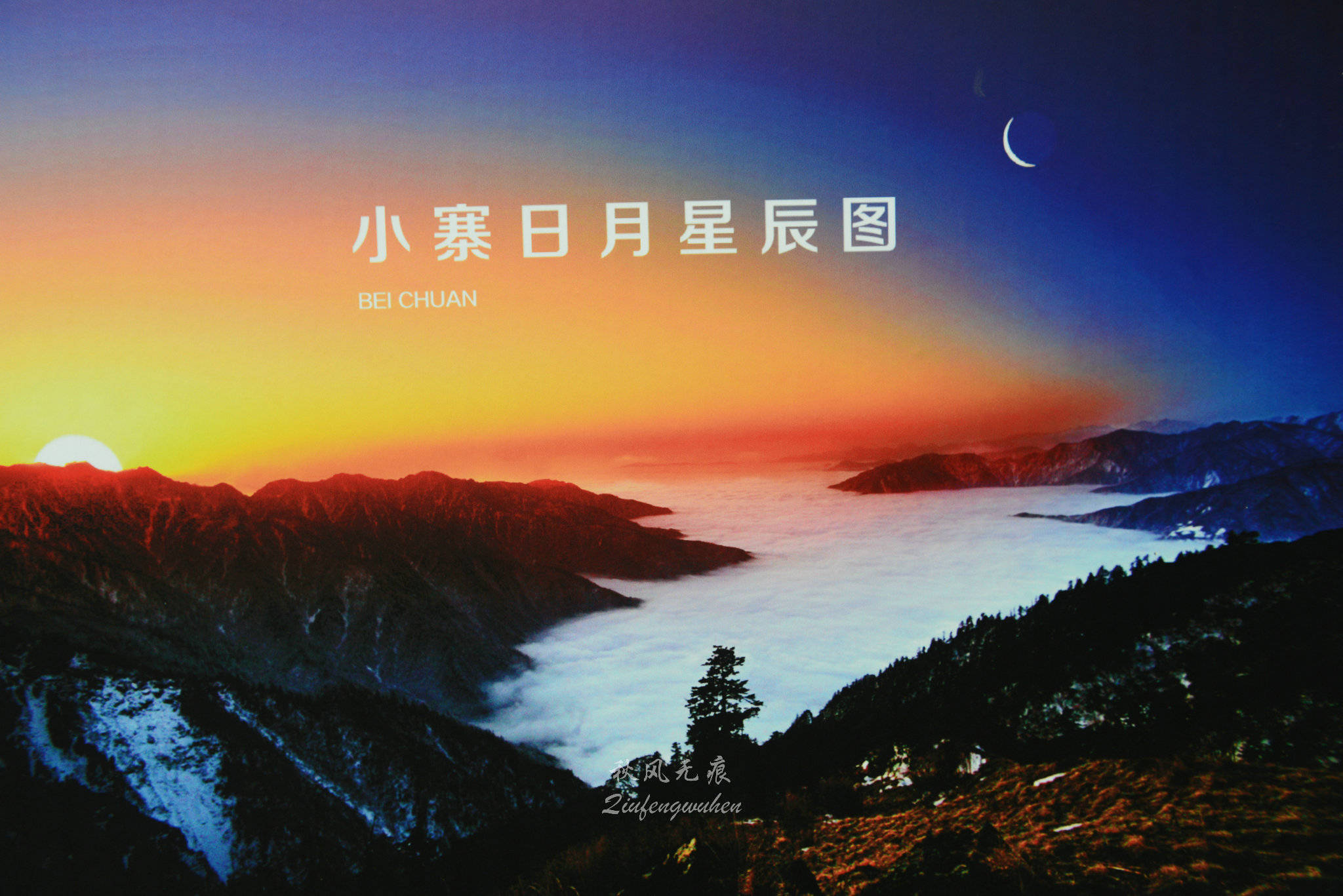 北川(|在世界行走 为北川停留