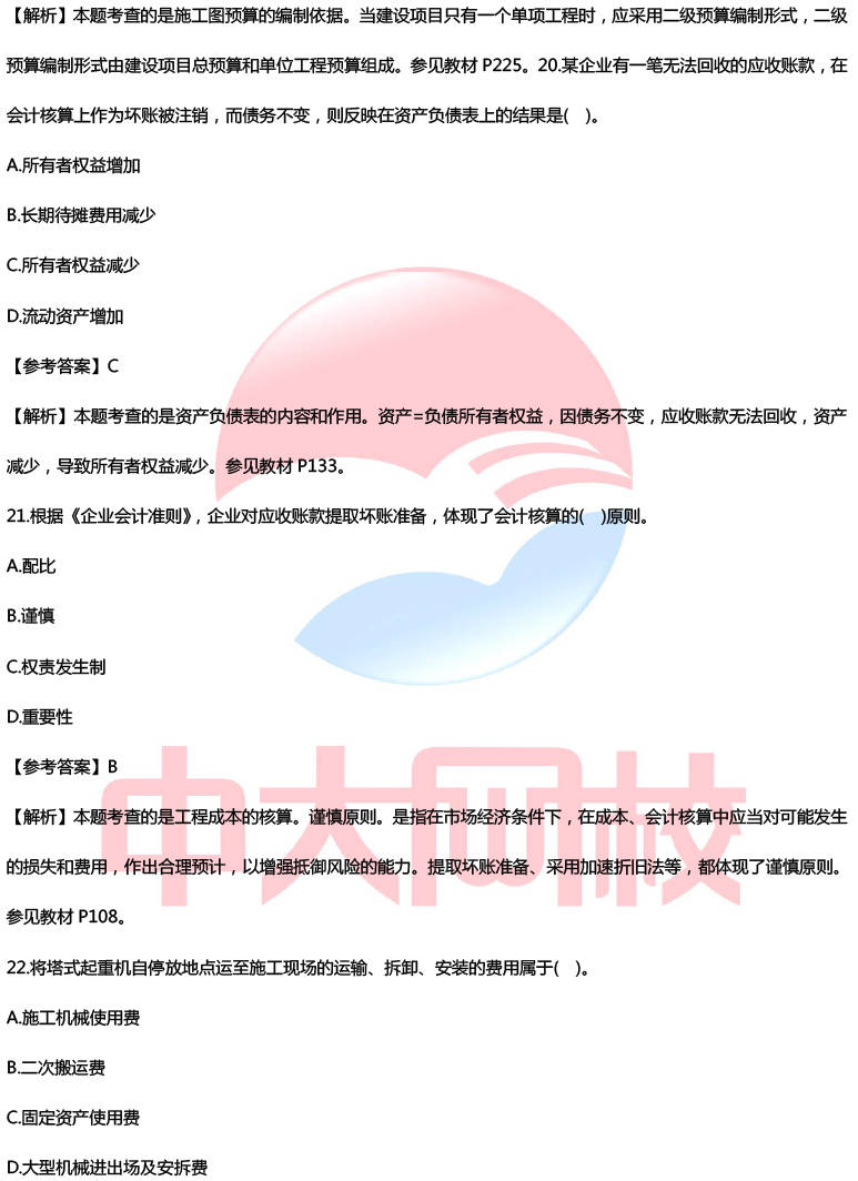 2020年一建考试《建设工程经济》真题及答案（部分）（最新发布）