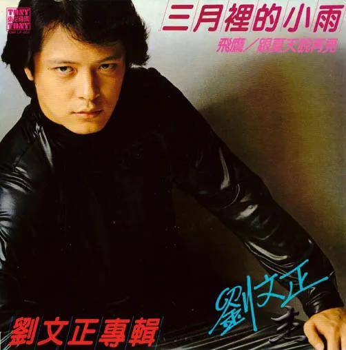 刘文正1991年退出娱乐圈远走美国为何还有那么多人怀念他
