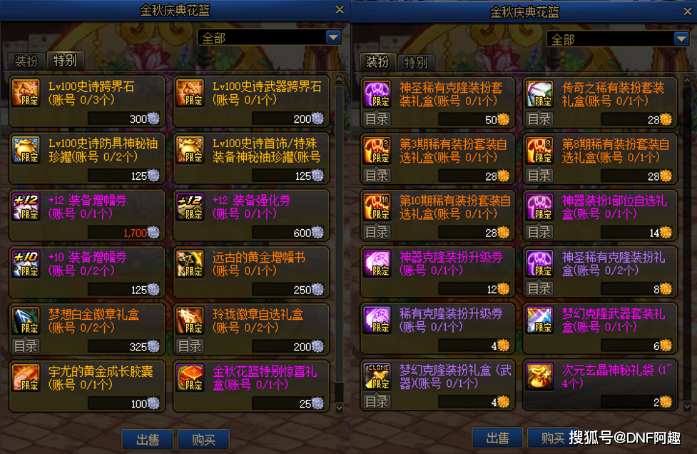 dnf国庆礼包