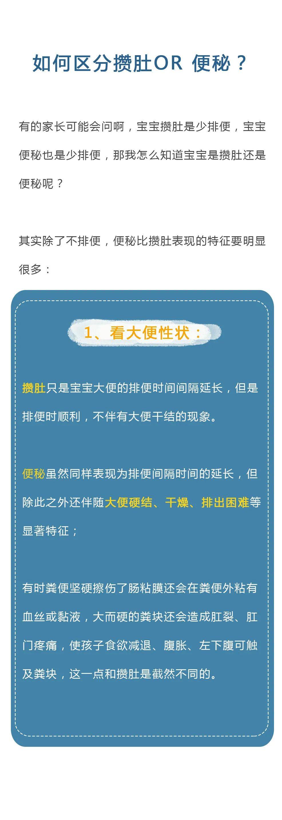 攒肚|你能分清吗？教你一招！宝宝攒肚和便秘