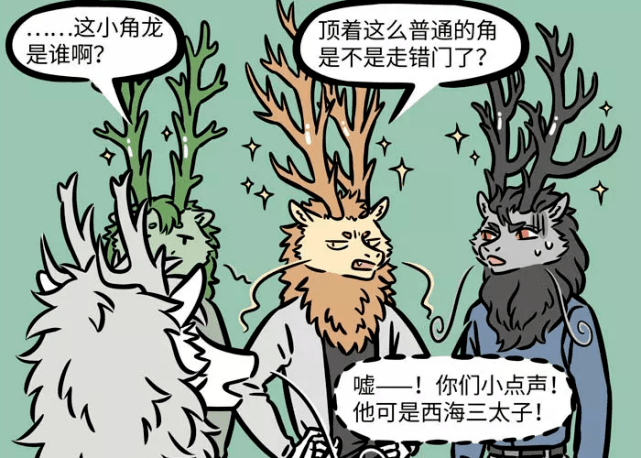 非人哉:敖烈参加同学聚会,因龙角受打击,自此开启增角之旅_漫画