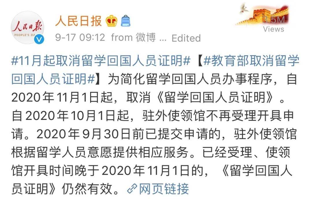 重磅丨2020年11月1日起，教育部取消《留学回国人员证明》！