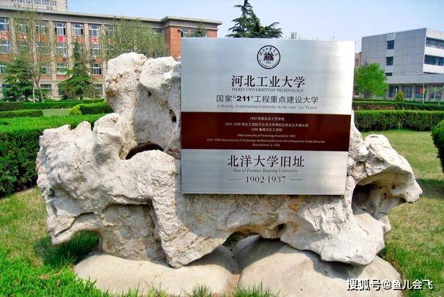 河北|让人尴尬，河北工业大学2020年本科录取分数线发布河北唯一211大学