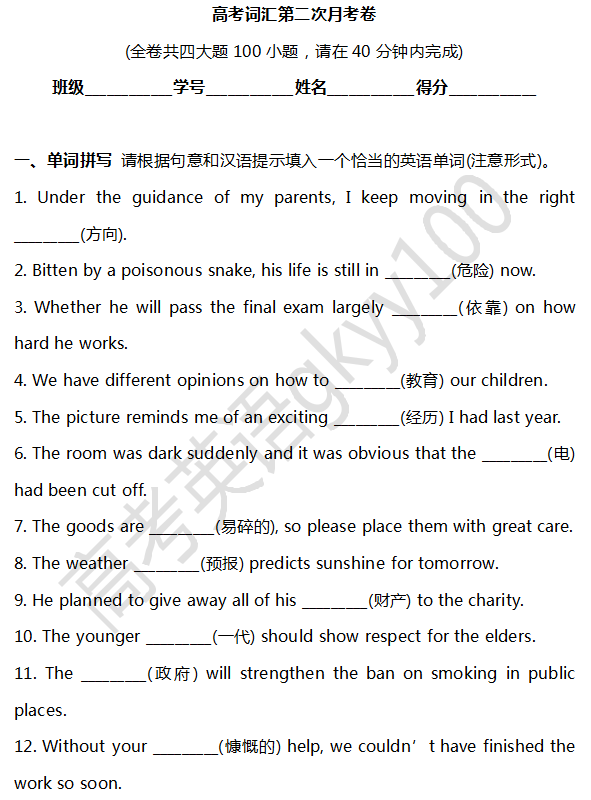版权|专项练习｜2021高考英语3500考纲词汇第二次月考测试卷