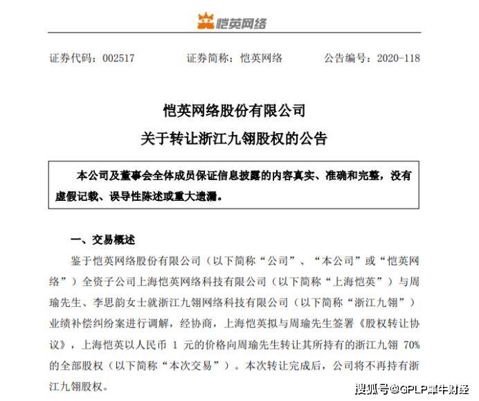 董事长|1元卖七成股权甩23亿窟窿 两任董事长被抓恺英网络剜肉难疗伤