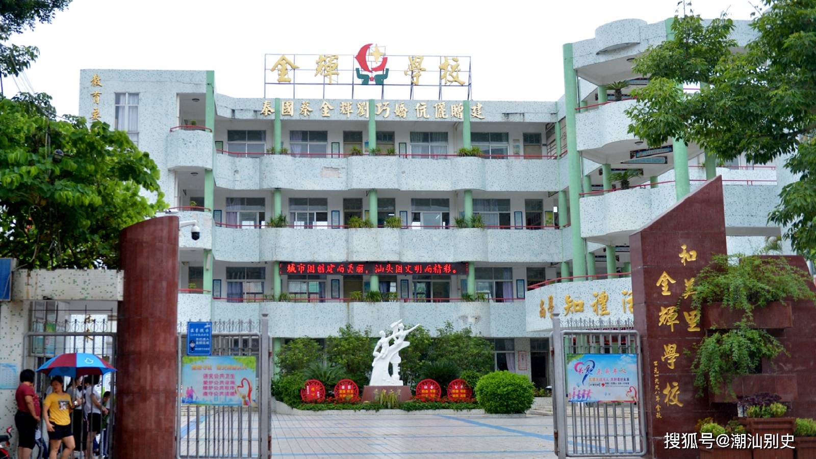 图①:汕头市龙湖区和美里金辉小学,位于龙湖区外砂镇下蔡村