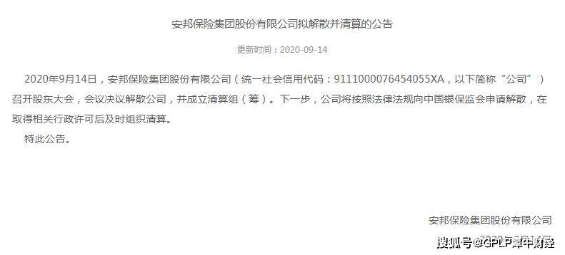集团|“万亿帝国”安邦保险拟解散 大家保险接替承担后续保险责任