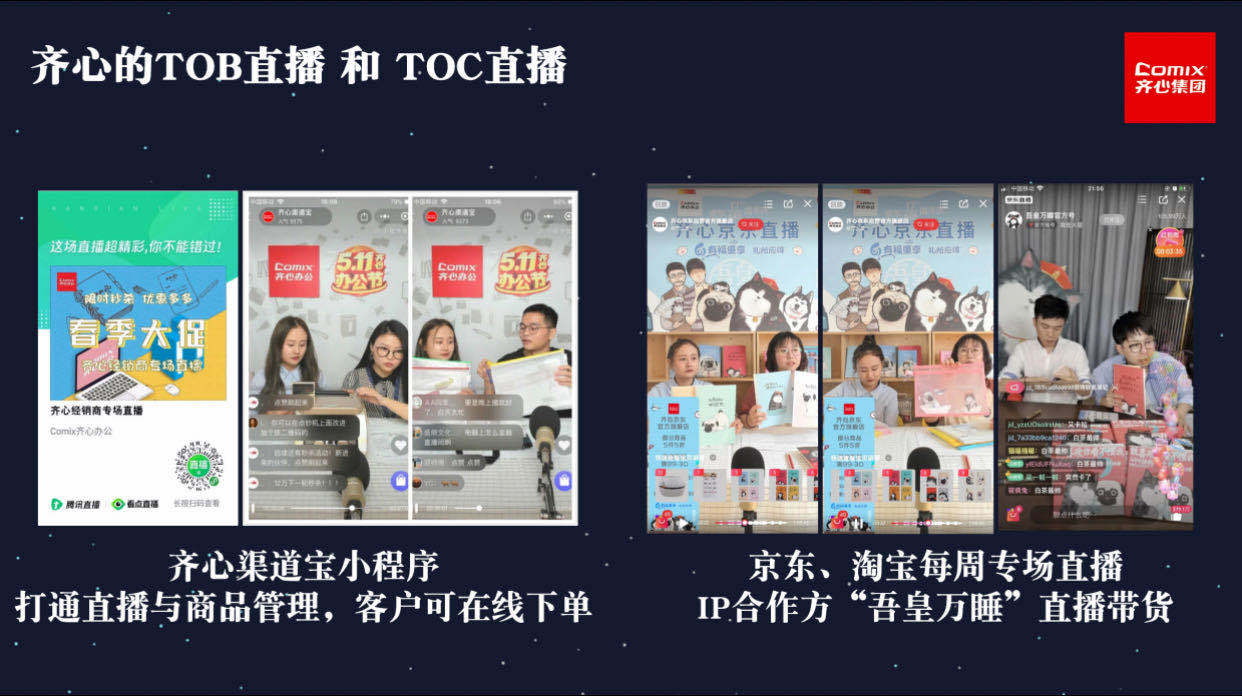 数字化|齐心集团出席第114届CSF文化会：数字化驱动零售模式创新