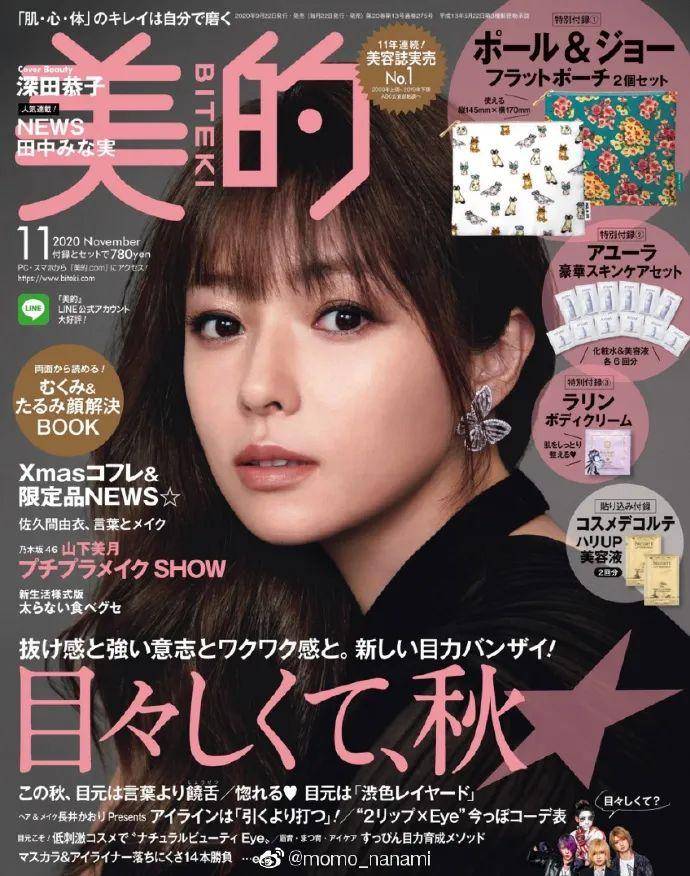 即将38岁的日本美女深田恭子日前登上了杂志封面,她长裙搭配西装,优雅
