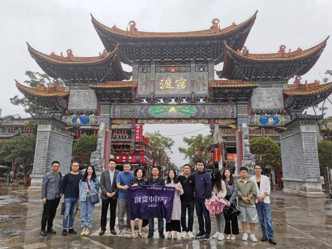 创新驱动增长——浙商vs滇商共联未来 | 创变中国行云南站