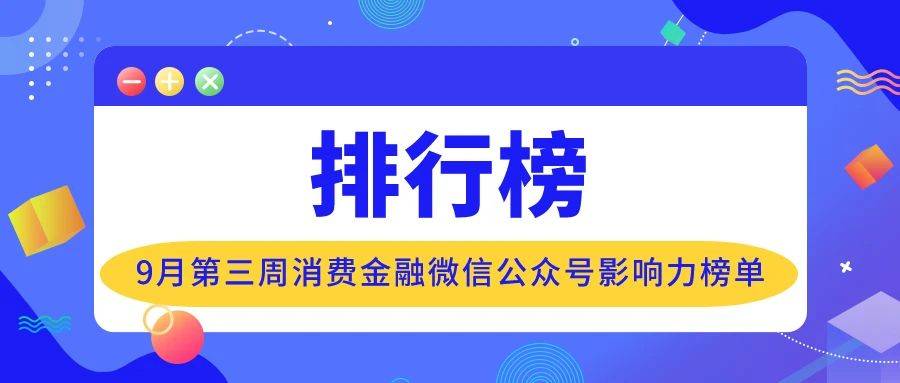 消费金融招聘_北银消费金融公司2021届校园招聘(2)