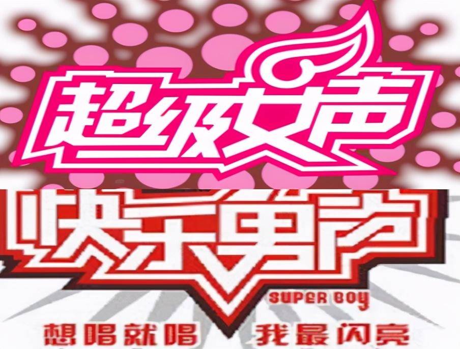 2020超级女声排名_超级女声(2)