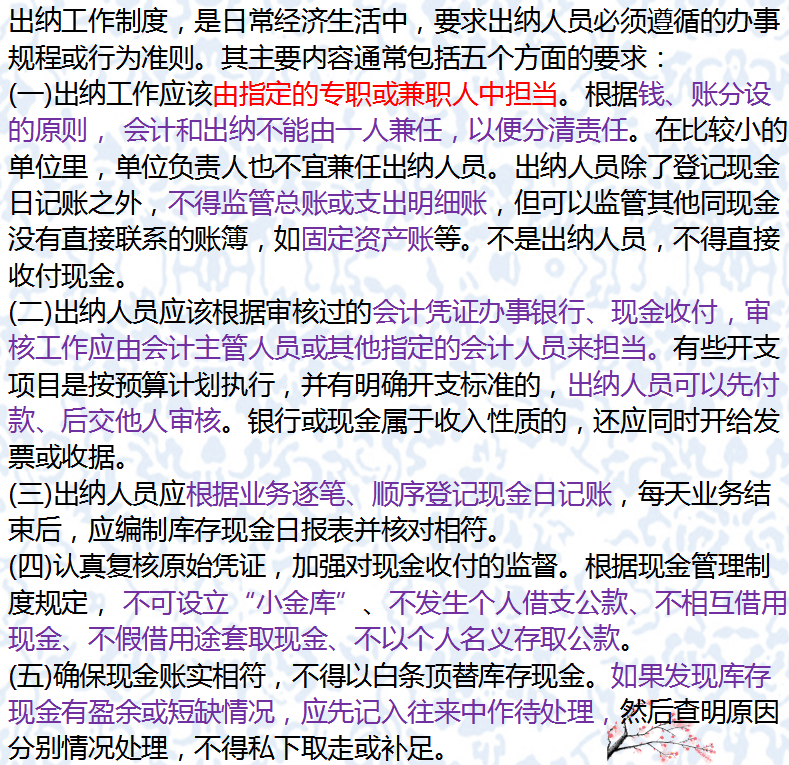 工作减少不必要的时间。（文末领取全部学习资料）一、出纳员的工作制度二 、出纳员的工作要点三、出纳记账