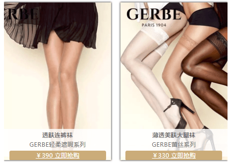 丝袜|法国国宝级丝袜品牌 Gerbe为你的职业形象加分加码！