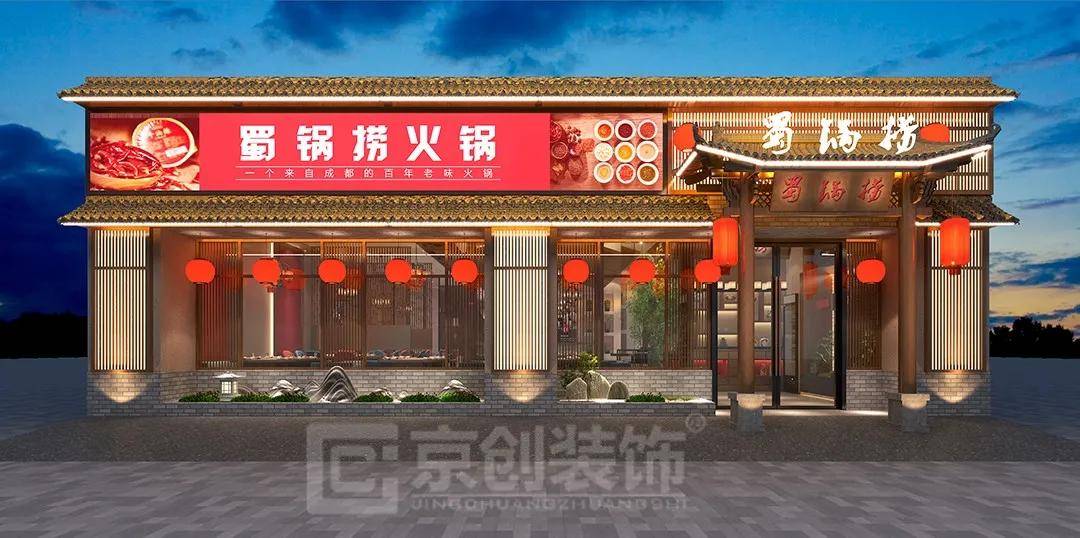 京创装饰餐饮空间作品 | 现代川式火锅店设计 大而不空,厚而不重