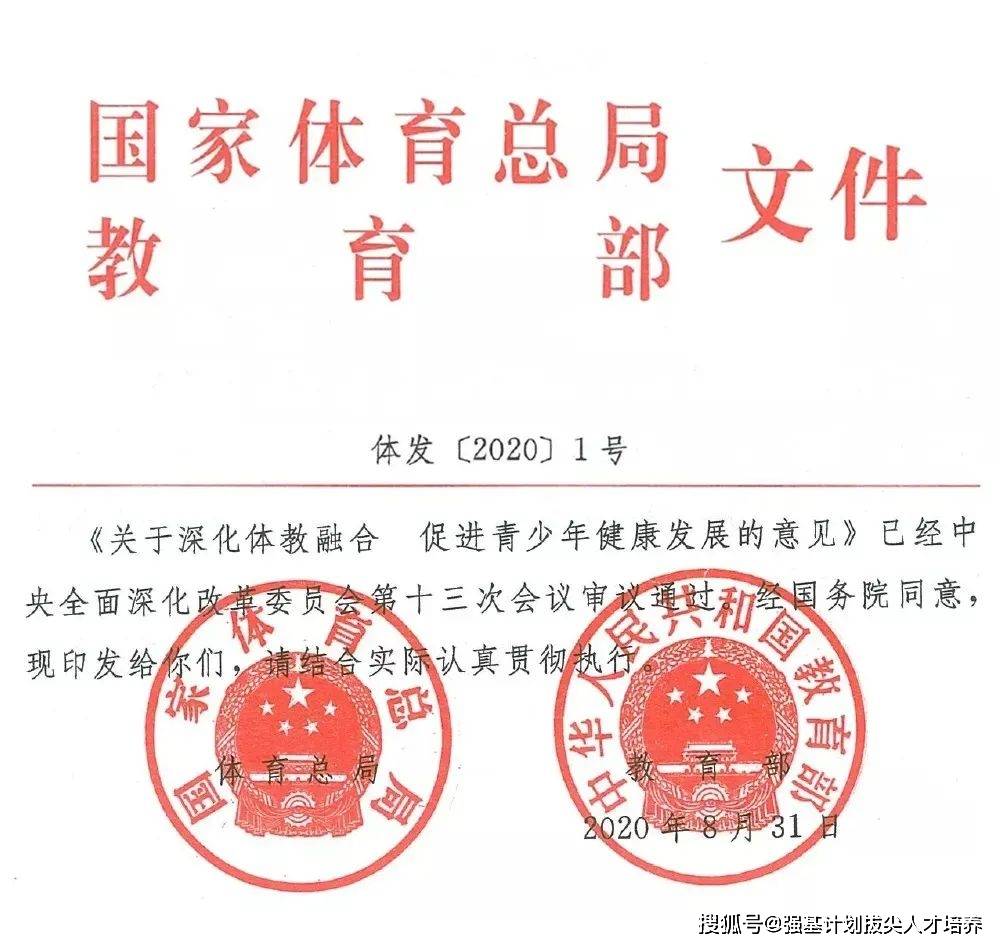 9月21日,国家体育总局和教育部联合印发《关于深化体教融合 促进