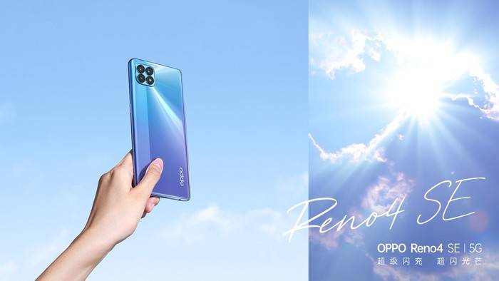 2499元起售opporeno4se搭载65w闪充正式发布