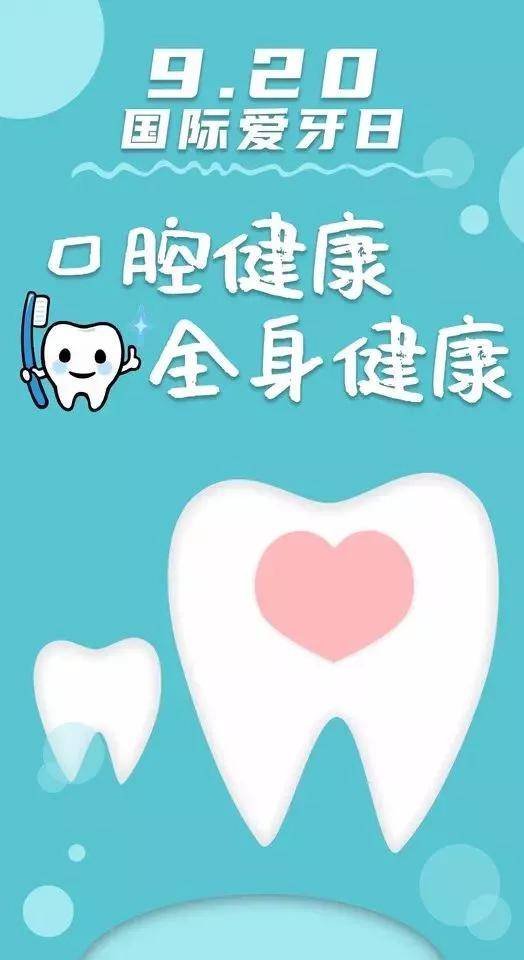 关爱口腔健康,顺义区医院举办第32个"全国爱牙日"宣传