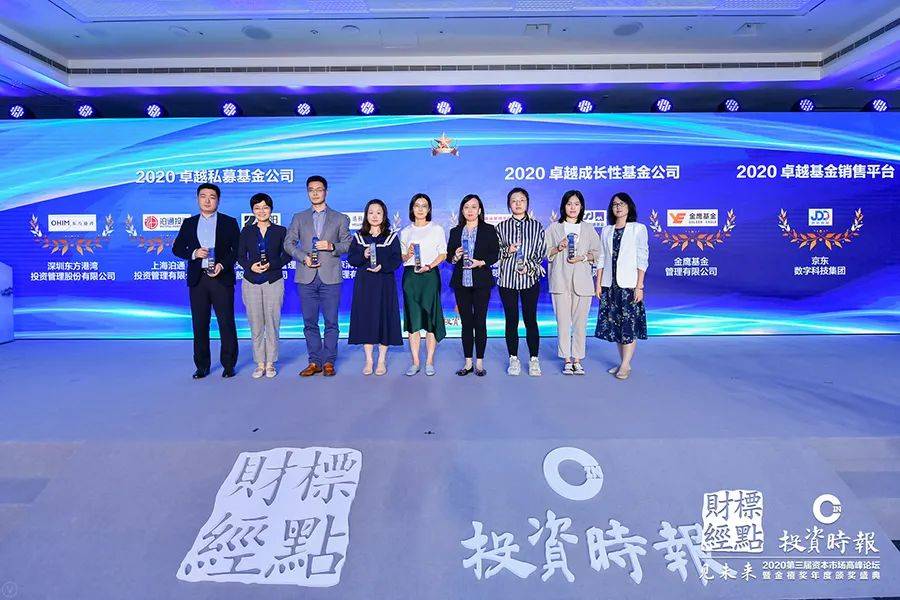 销售|《投资时报》“金禧奖·2020卓越基金销售平台”获奖名单发布