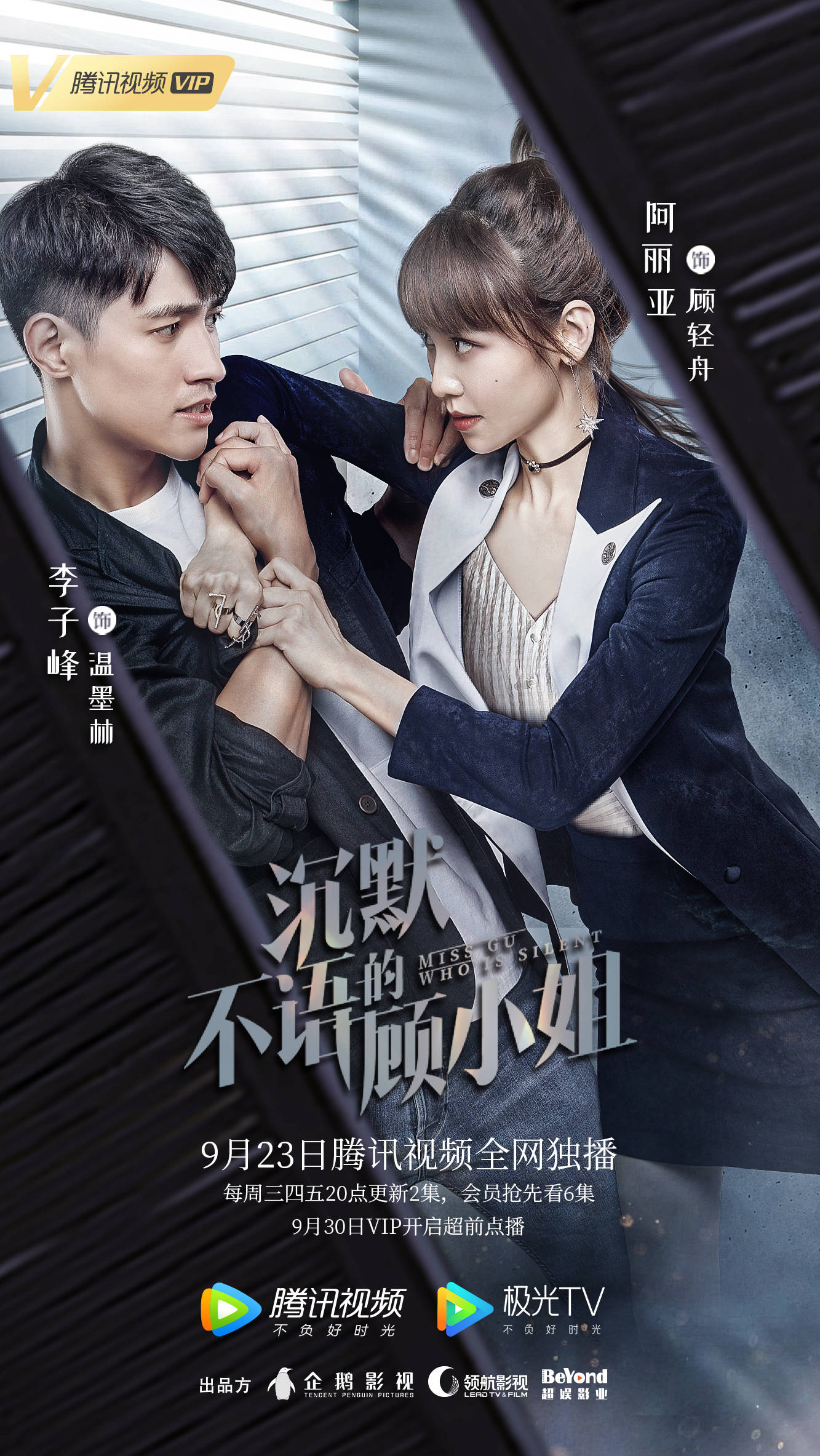 墨林|《沉默不语的顾小姐》今晚开播 李子峰演绎高颜值谈情说案