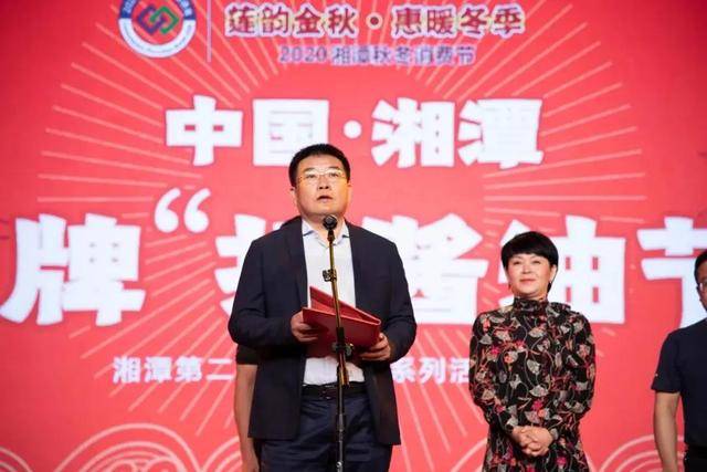 湘潭市商务局党委书记,局长唐煜宣读关于湘潭市人民政府申报中国酱油