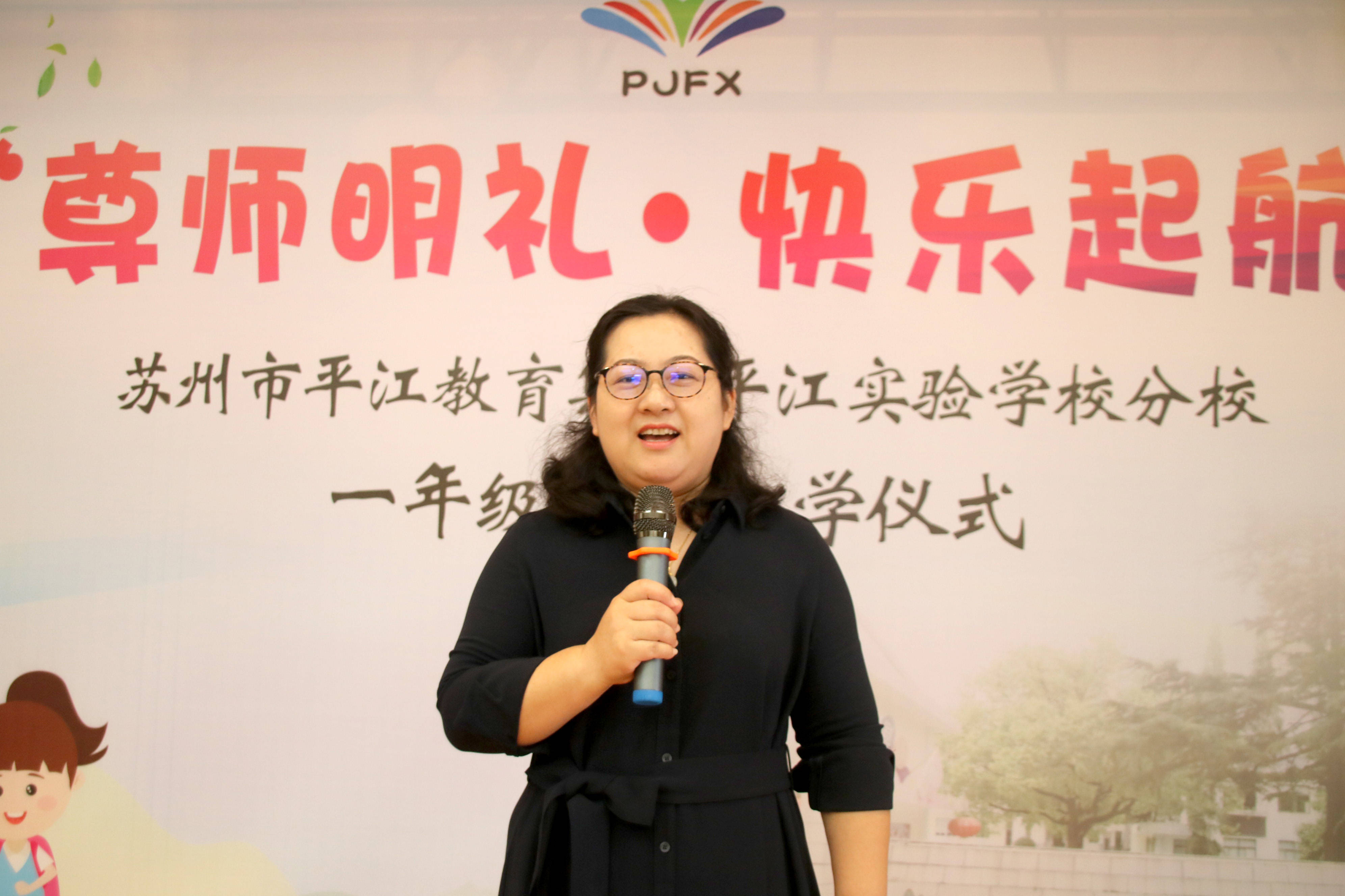 苏州市平江教育集团平江实验学校分校举行2020级一年级新生入学仪式