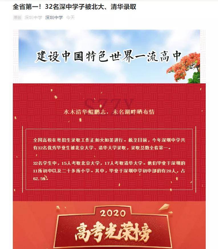 2020年深圳十大高中_2020中考、高考新10大、20大出炉,深圳学位黑马、打新