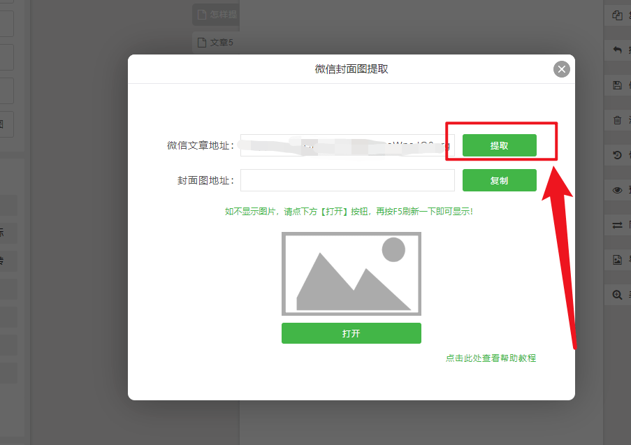 怎样提取公众号文章的封面图