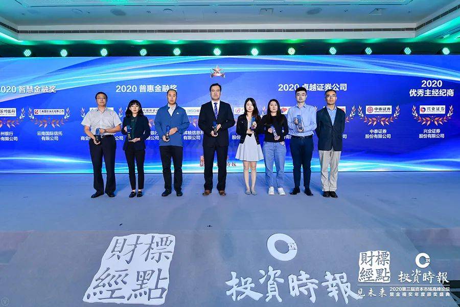 获奖|《投资时报》“金禧奖·2020智慧金融奖”获奖名单发布