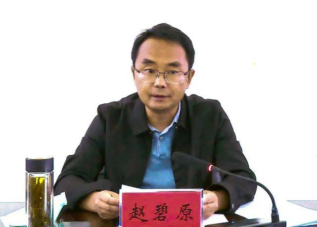 书记赵碧原出席会议并讲话;市委副书记,副市长代理市长杨艳龙主持会议